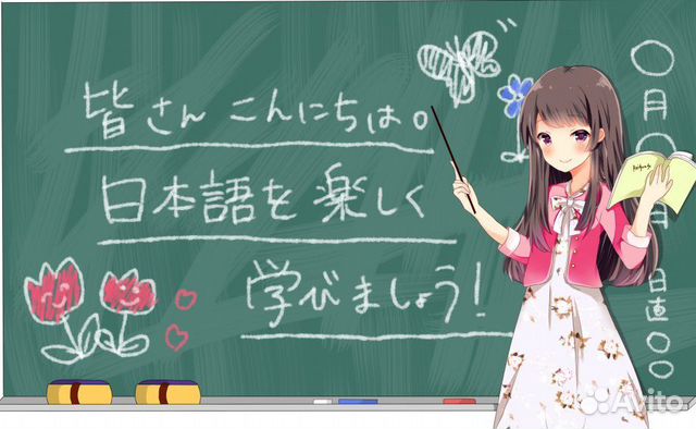 Репетитор по японскому языку