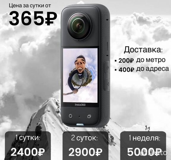 Экшн камера insta 360 x3 аренда, прокат