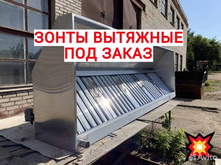 Зонты Вытяжные Московская область