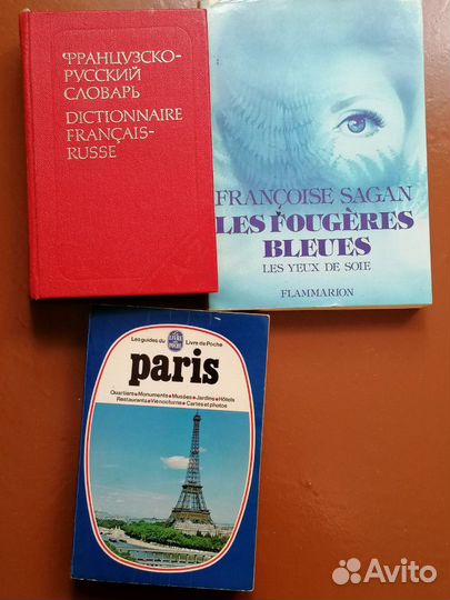 Словари, книги по французскому языку