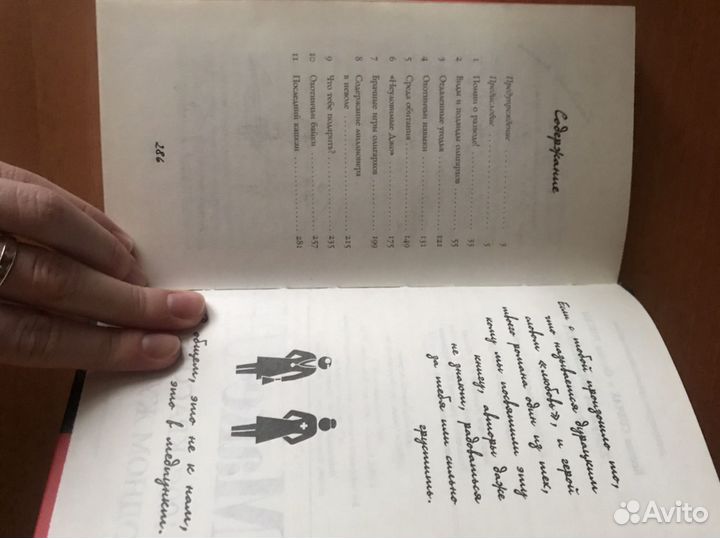 Книга К. Собчак и О. Робски «Замуж за миллионера»