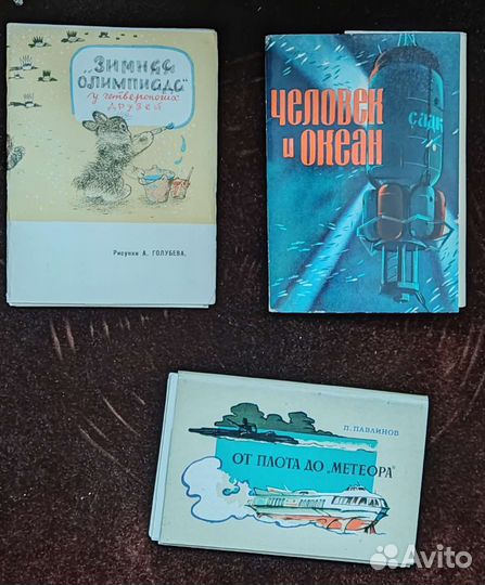 Открытки СССР и путеводители