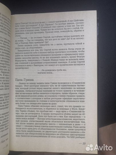 Книга Юлия Дубова Большая пайка