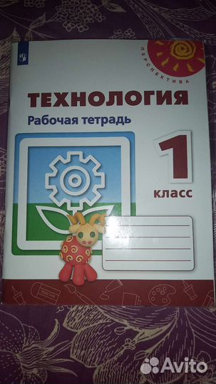 Рабочая тетрадь по технологии