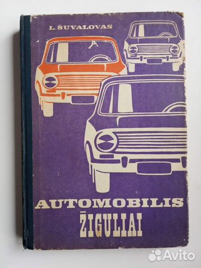 Автомобили ваз. Книги