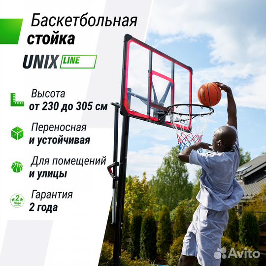 Баскетбольная стойка unix Line B-Stand-PC 48