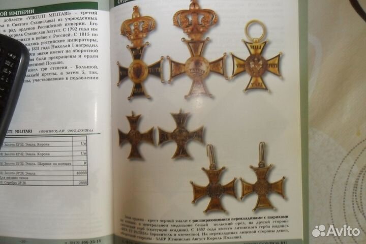 Каталог справочник наград Российской империи