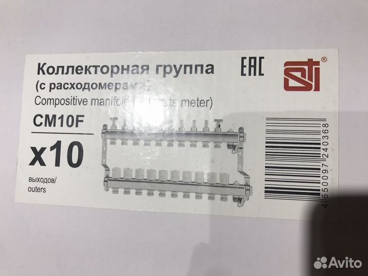 Коллекторная группа 10-вых. для теплого пола