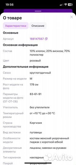 Твидовый костюм с короткой юбкой m розовый