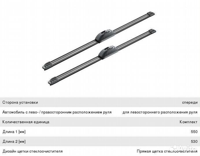 Щетка стеклоочистителя 550/530мм комплект Aerotwin