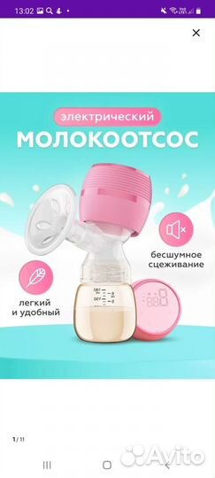 Молокоотсос электрический