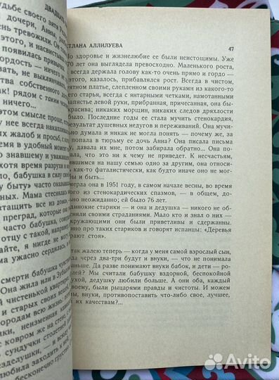 Двадцать писем к другу (1990)