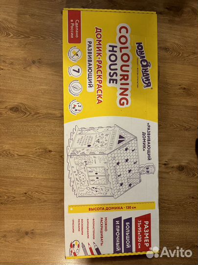 Домик - раскраска