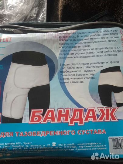 Бандаж для левого тазобедренного сустава 4 Крейт