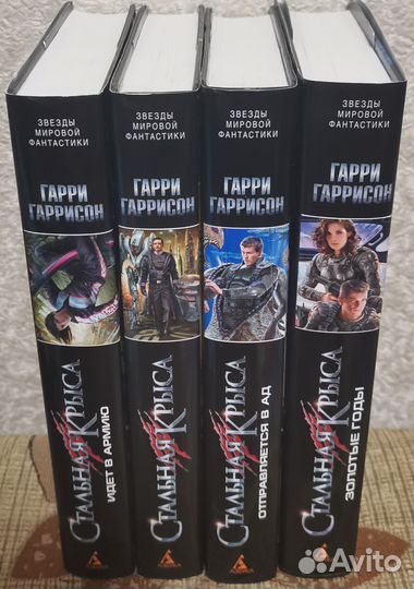 Гарри Гаррисон 
