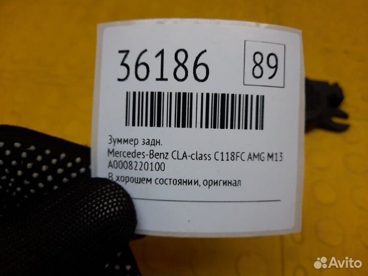 Зуммер задний Mercedes-Benz Cla-Class C118FC AMG