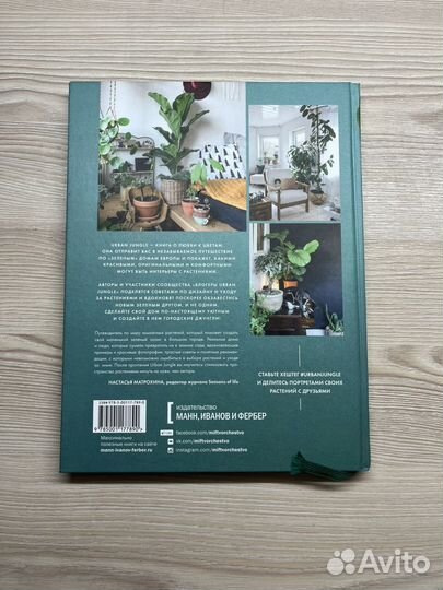 Urban jungle книга миф