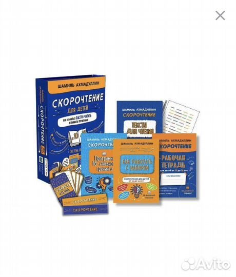 Набор-тренажер «Скорочтение для детей»