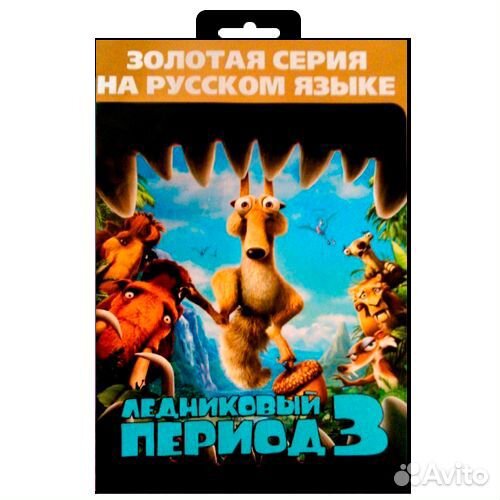 Ice Age 3 (Ледниковый период 3) Sega, русские субт