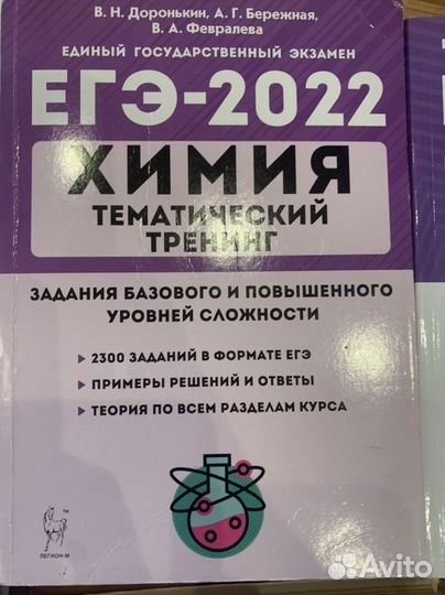 Егэ по химии 2022