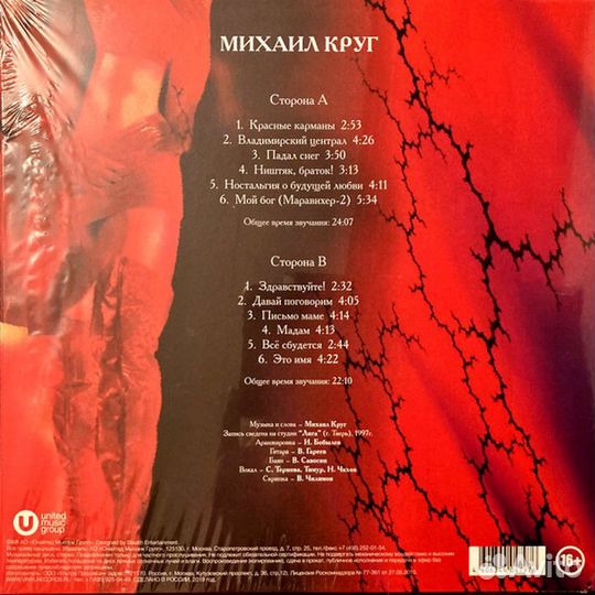 Круг михаил Мадам (Винил)