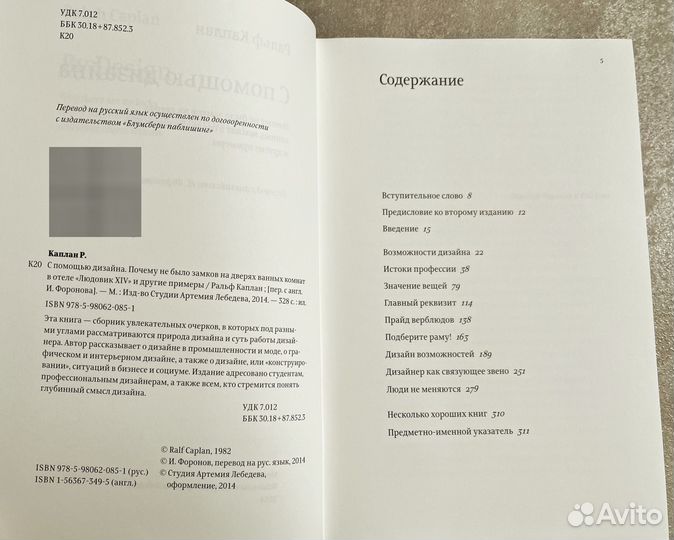 Ральф Каплан - с помощью дизайна