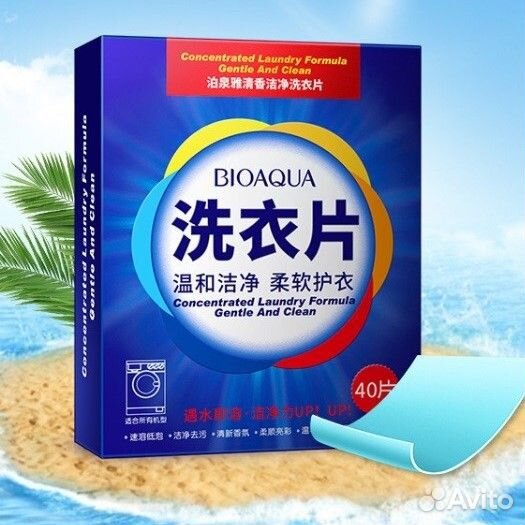 Концентрированные пластины для стирки Bioaqua 40шт
