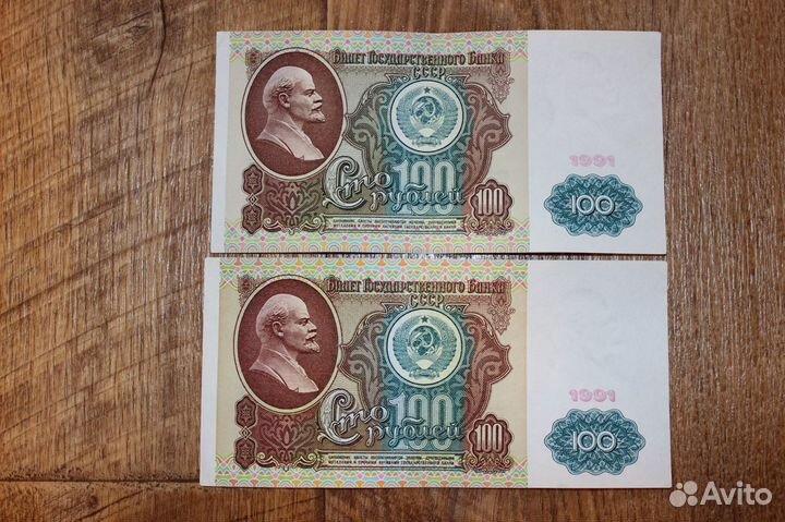 200 рублей 1992, 100 рублей 1991