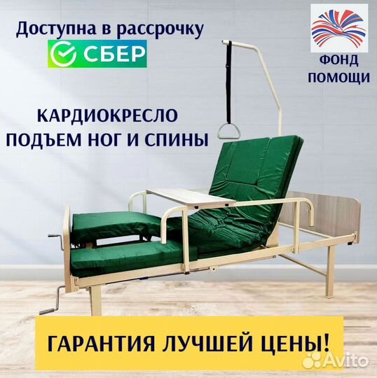 Медицинская кровать функциональная