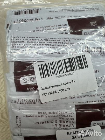 Бальзам заживляющий 5г