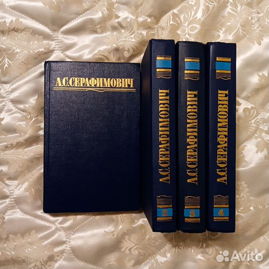 А.С. Серафимович. Собрание сочинений