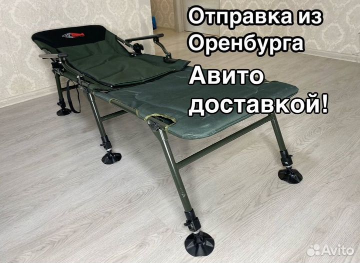 Карповое кресло- раскладушка с регулировкой