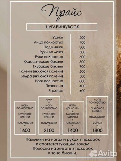 Шугаринг для женщин и мужчин. Электроэпиляция