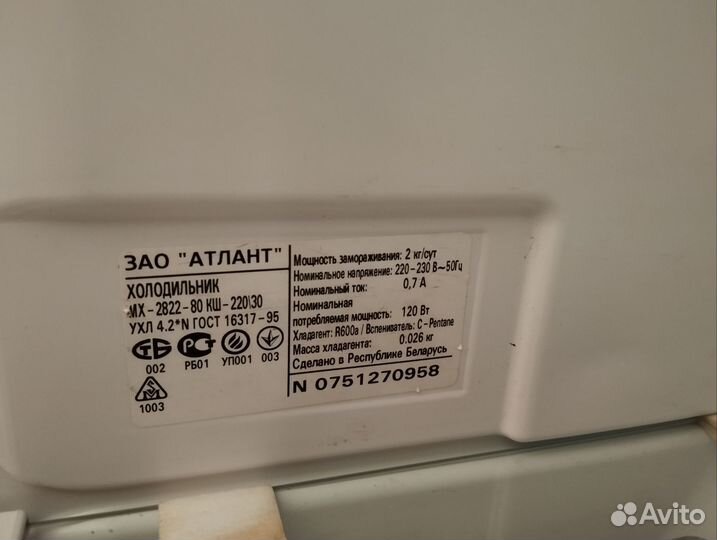 Холодильник атлант бу