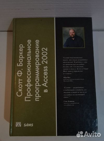 Профессиональное программирование в Access 2002
