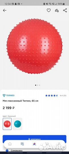 Мяч массажный Torneo 65 см