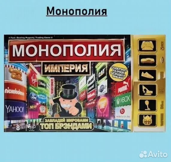 Настольная игра Монополия 
