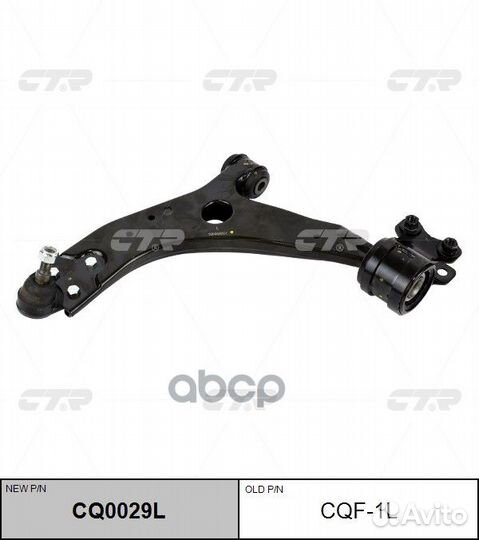 Рычаг подвески (новый № CQ0029L) CQF1L CTR