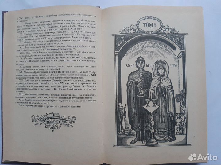 Карамзин История Государства Российского