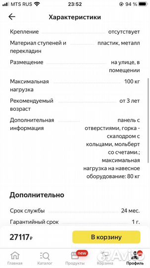 Спортивно-игровой комплекс для детей