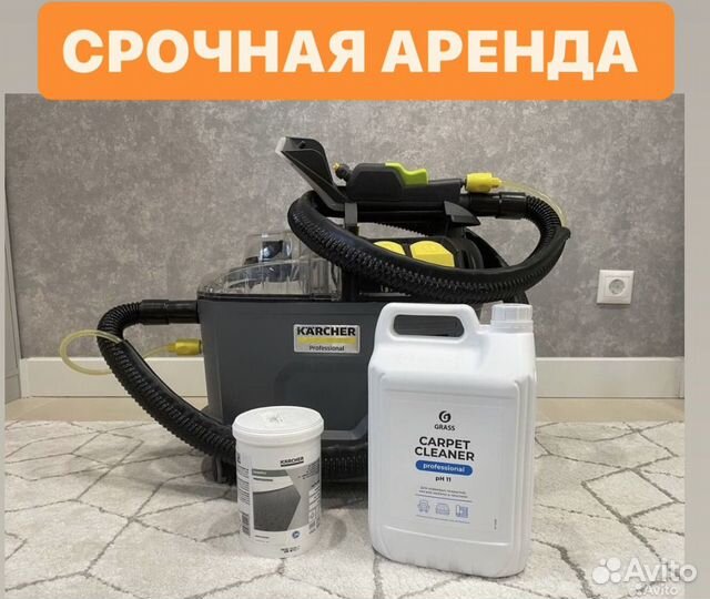 Прокат моющего пылесоса Karcher