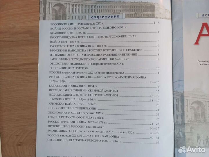 Атлас по истории России 9 класс