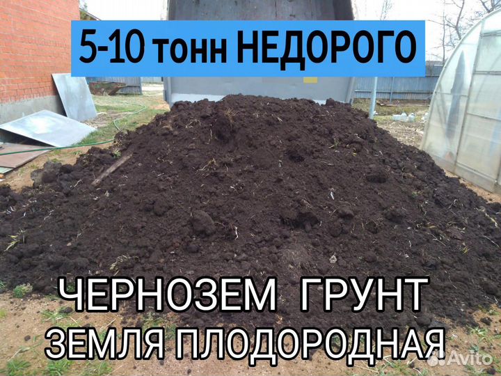 Чернозем Земля Плодородный грунт Камаз 10 т