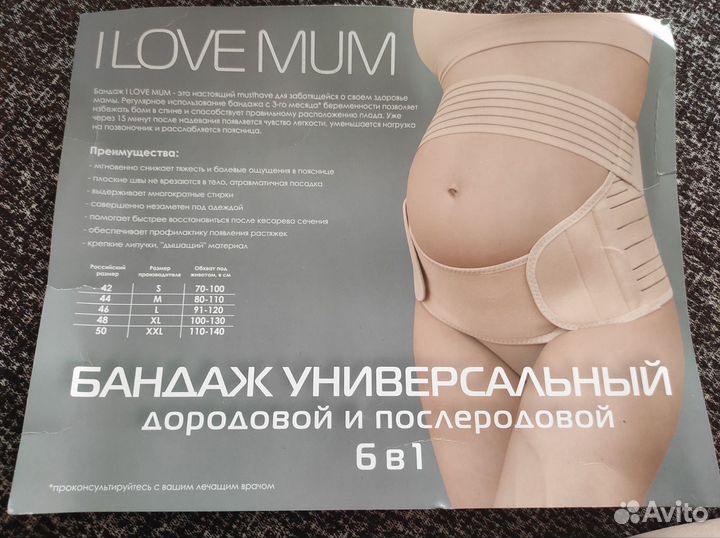 Бандаж до и послеродовой