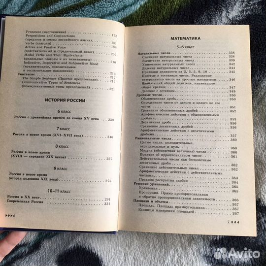 Справочник школьника 5-11 классы