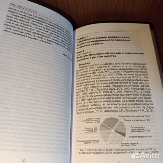 Ред. М.В. Иванов Раннее детство 2023