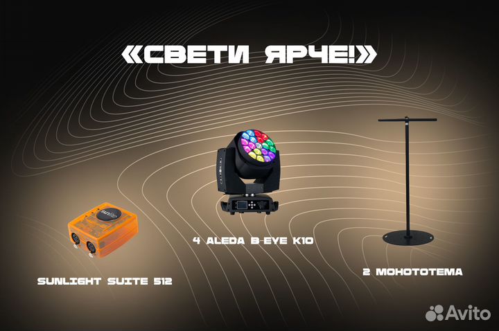 Аренда светового оборудования
