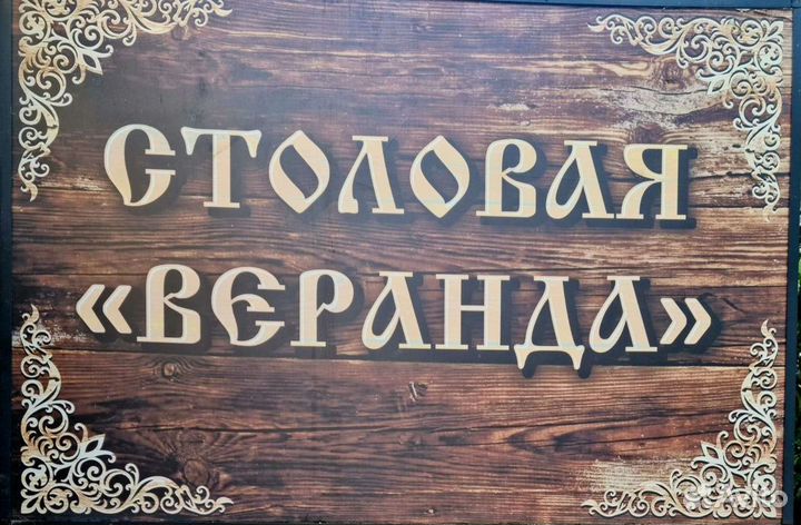 Повар холодного цеха