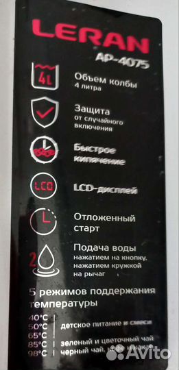 Tермопот Leran