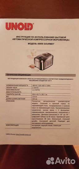 Мороженица unold